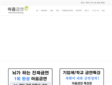 Tablet Screenshot of neversmoking.com